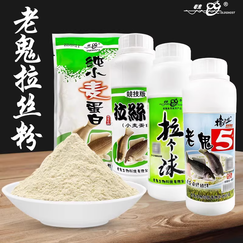 拉个球老鬼竞技版特制5#拉丝粉拉大饵球野钓竞技专用小麦蛋白瓶装