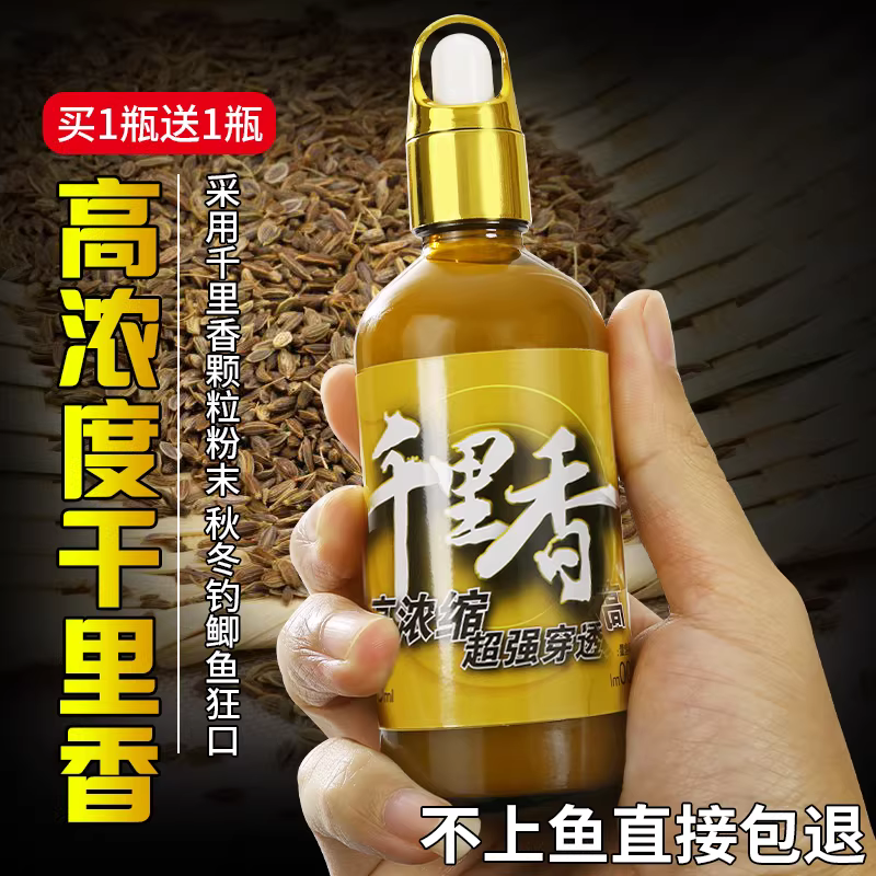 千里香鱼饵添加剂钓鱼诱鱼剂大全果酸野钓鲤鲫鱼黑坑专用开口剂饵料