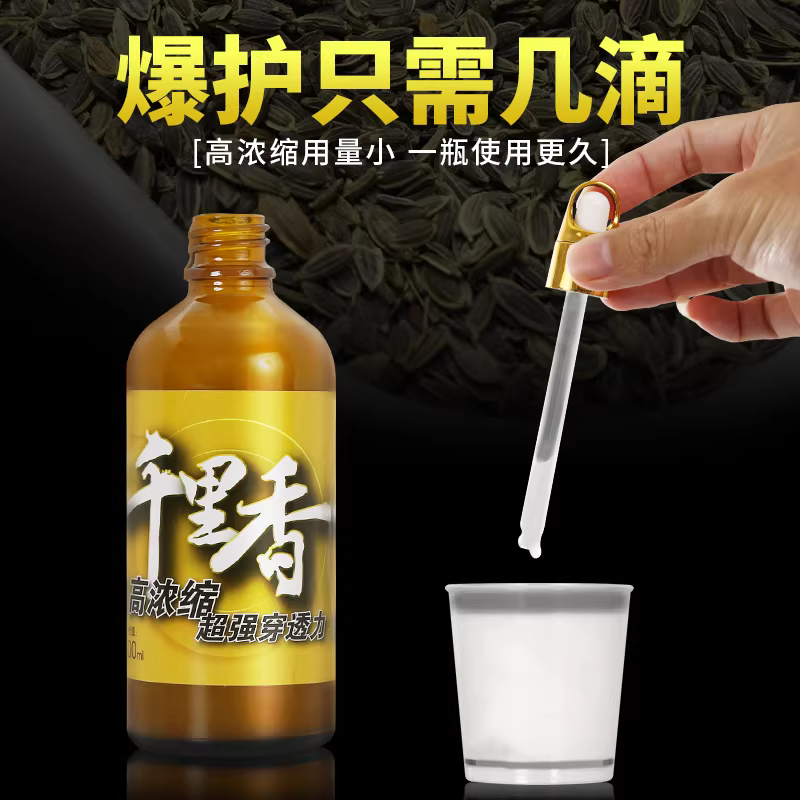千里香鱼饵添加剂钓鱼诱鱼剂大全果酸野钓鲤鲫鱼黑坑专用开口剂饵料 图4