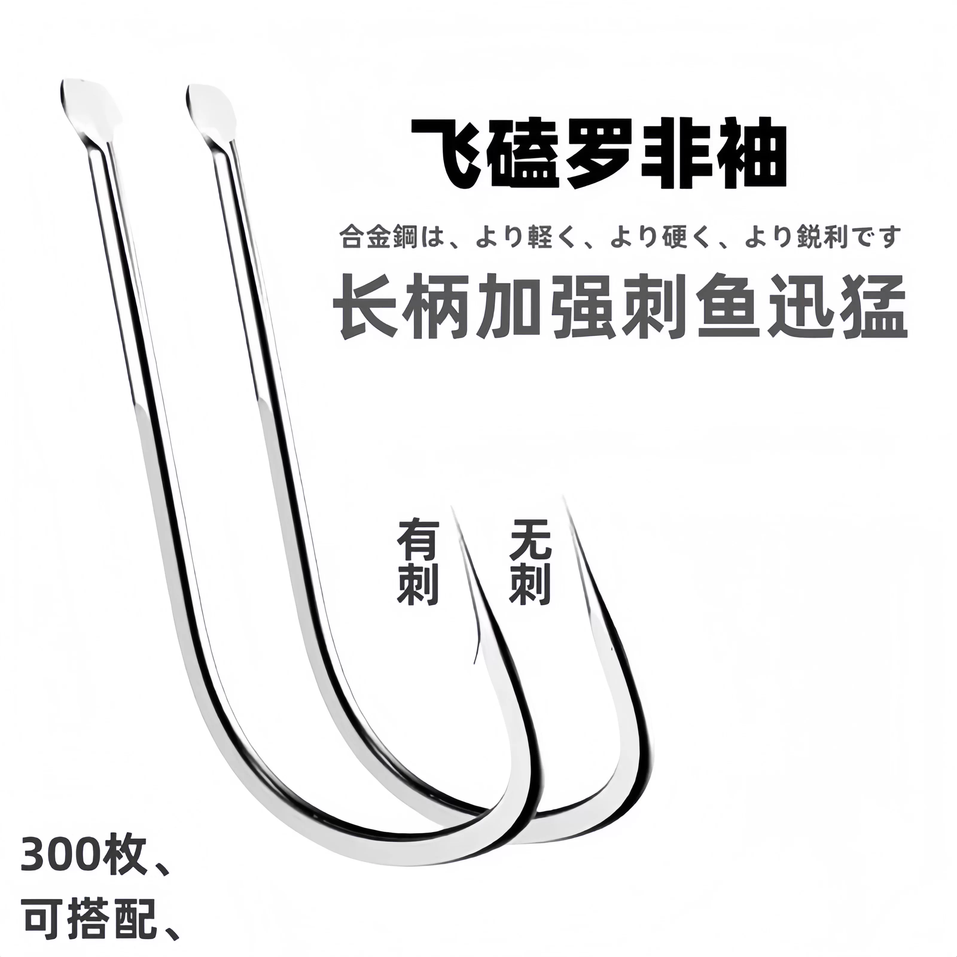 飞磕罗非袖长柄加强无刺黑坑鲫鱼钩鲤鱼钩野钓有刺罗飞磕袖竞技袖