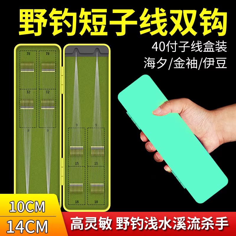 短子线成品双钩金袖金海夕鱼钩正品绑好伊势尼伊豆野钓鲫鱼专用钩