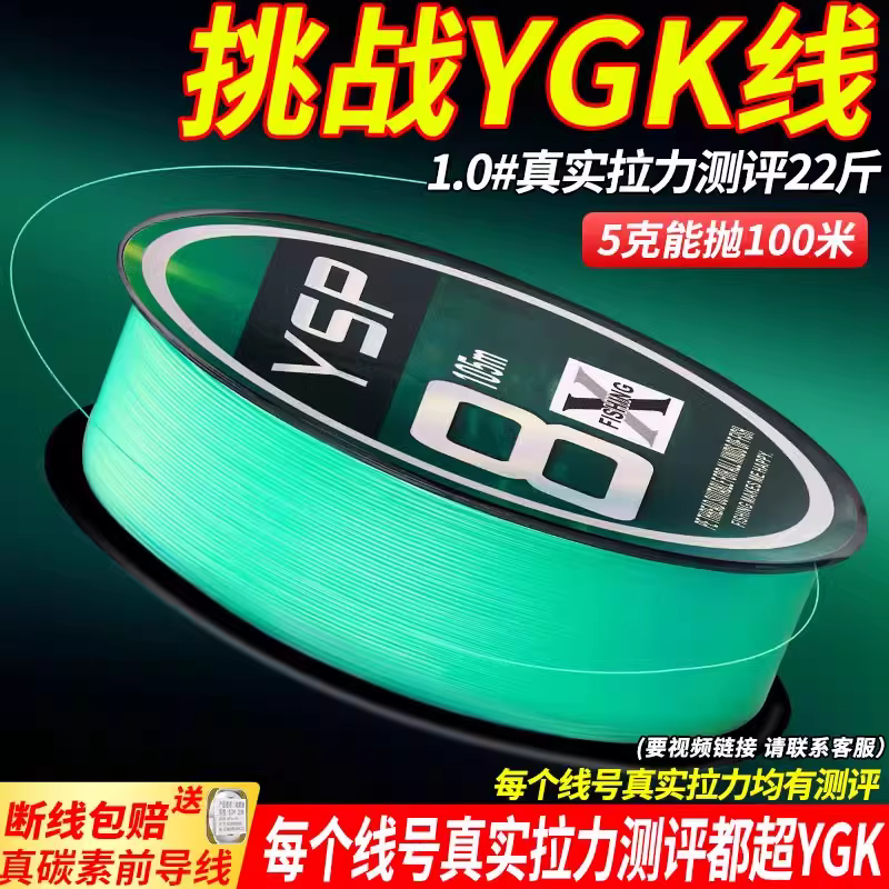 日本进口ygkPE线PE线正品路亚专用8编超远投耐磨超顺滑大力马
