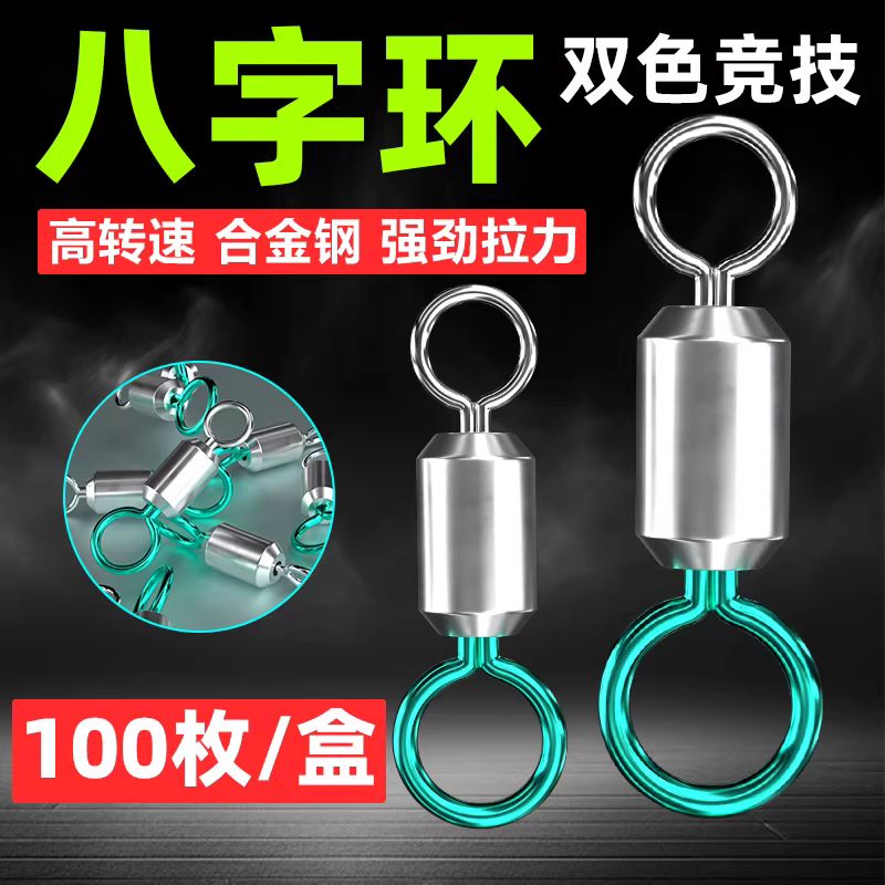 双色8字环八字转环钓鱼小配件连接器强拉力渔具快速垂钓用品路亚